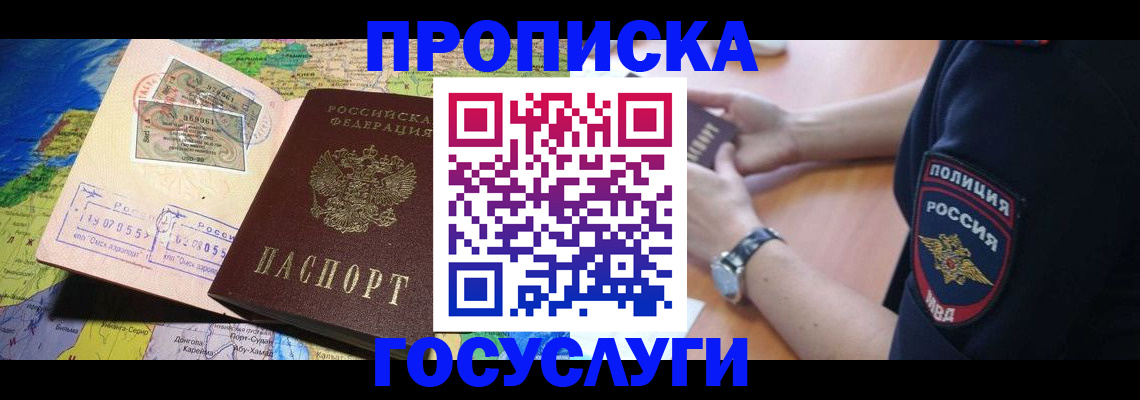 временная регистрация собственник в Жигулёвске