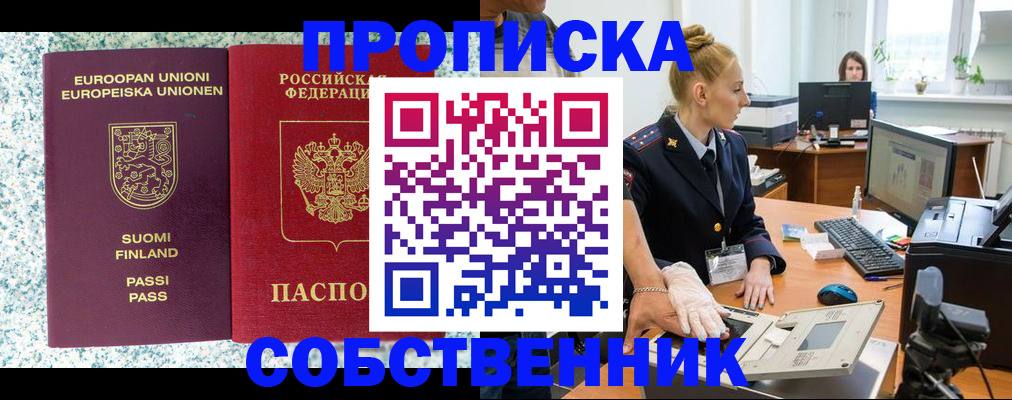 прописка 2025 в Жигулёвске