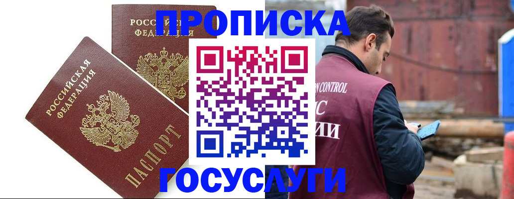 купить прописку в Жигулёвске