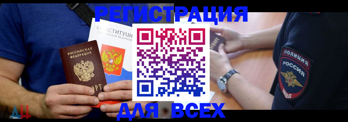временная регистрация для всех в Жигулёвске